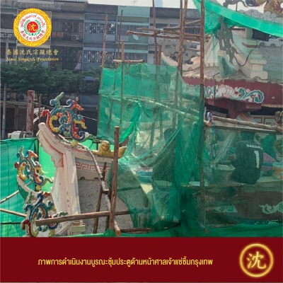 273504056_4817691158310744_7845000247022010293_n.jpg - ขอเชิญร่วมบริจาค เพื่อสร้างเสามังกร-ศาลทีกง และบูรณะศาลเจ้าแซ่ซิ้ม | https://simclanthailand.com