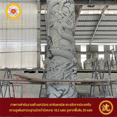 273506398_4817691061644087_778402376909127377_n.jpg - ขอเชิญร่วมบริจาค เพื่อสร้างเสามังกร-ศาลทีกง และบูรณะศาลเจ้าแซ่ซิ้ม | https://simclanthailand.com