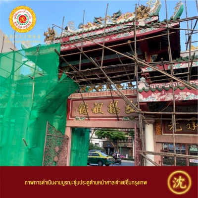 273522185_4817691108310749_4671653701349583377_n.jpg - ขอเชิญร่วมบริจาค เพื่อสร้างเสามังกร-ศาลทีกง และบูรณะศาลเจ้าแซ่ซิ้ม | https://simclanthailand.com