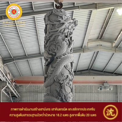 273796374_4817691104977416_4014573930082170563_n.jpg - ขอเชิญร่วมบริจาค เพื่อสร้างเสามังกร-ศาลทีกง และบูรณะศาลเจ้าแซ่ซิ้ม | https://simclanthailand.com